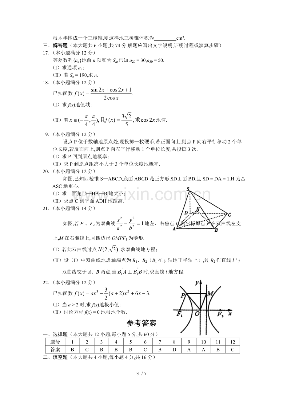 山西太原高三模拟题数学文.doc_第3页