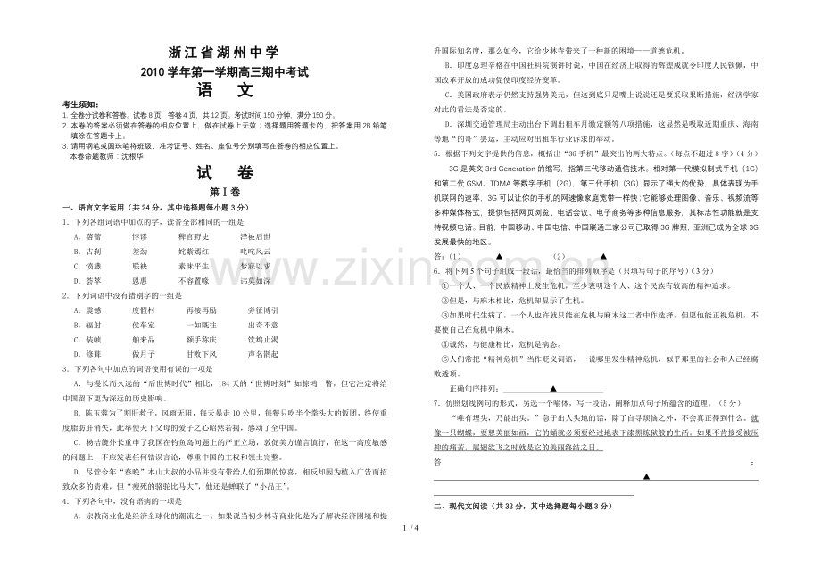 高三语文期中考试试卷.doc_第1页