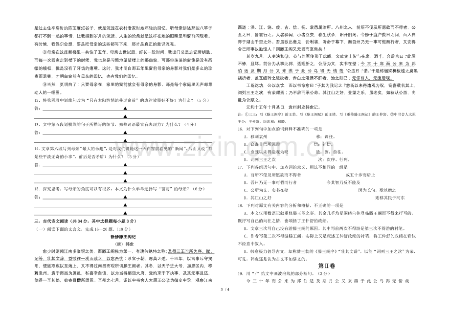 高三语文期中考试试卷.doc_第3页