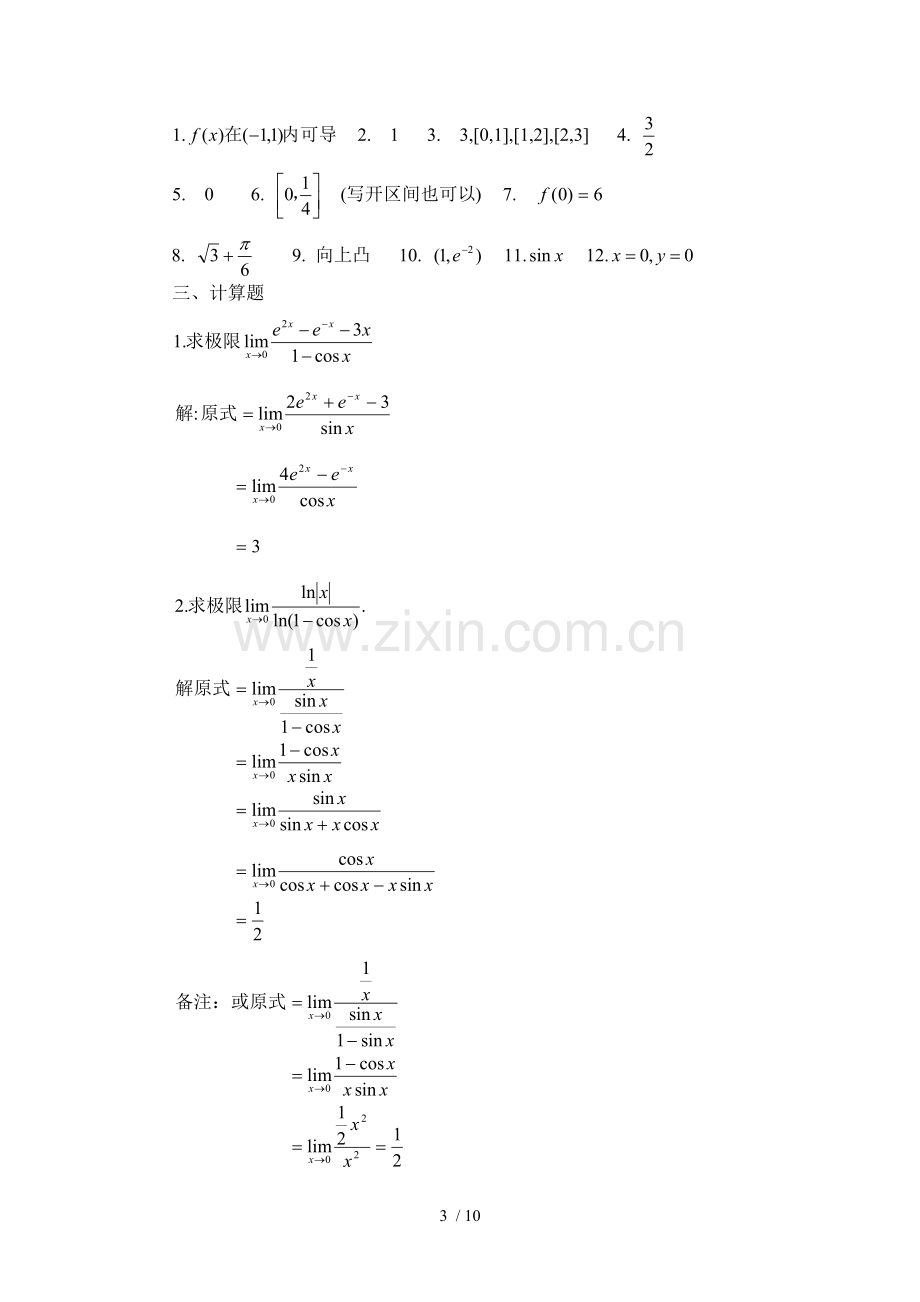 微分中值定理与导数应用复习题.doc_第3页