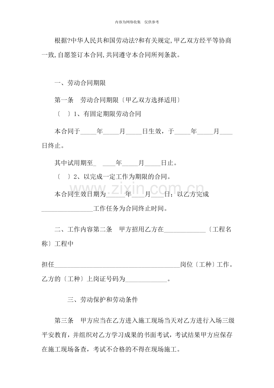 建筑施工企业农民工劳动合同书2.doc_第2页