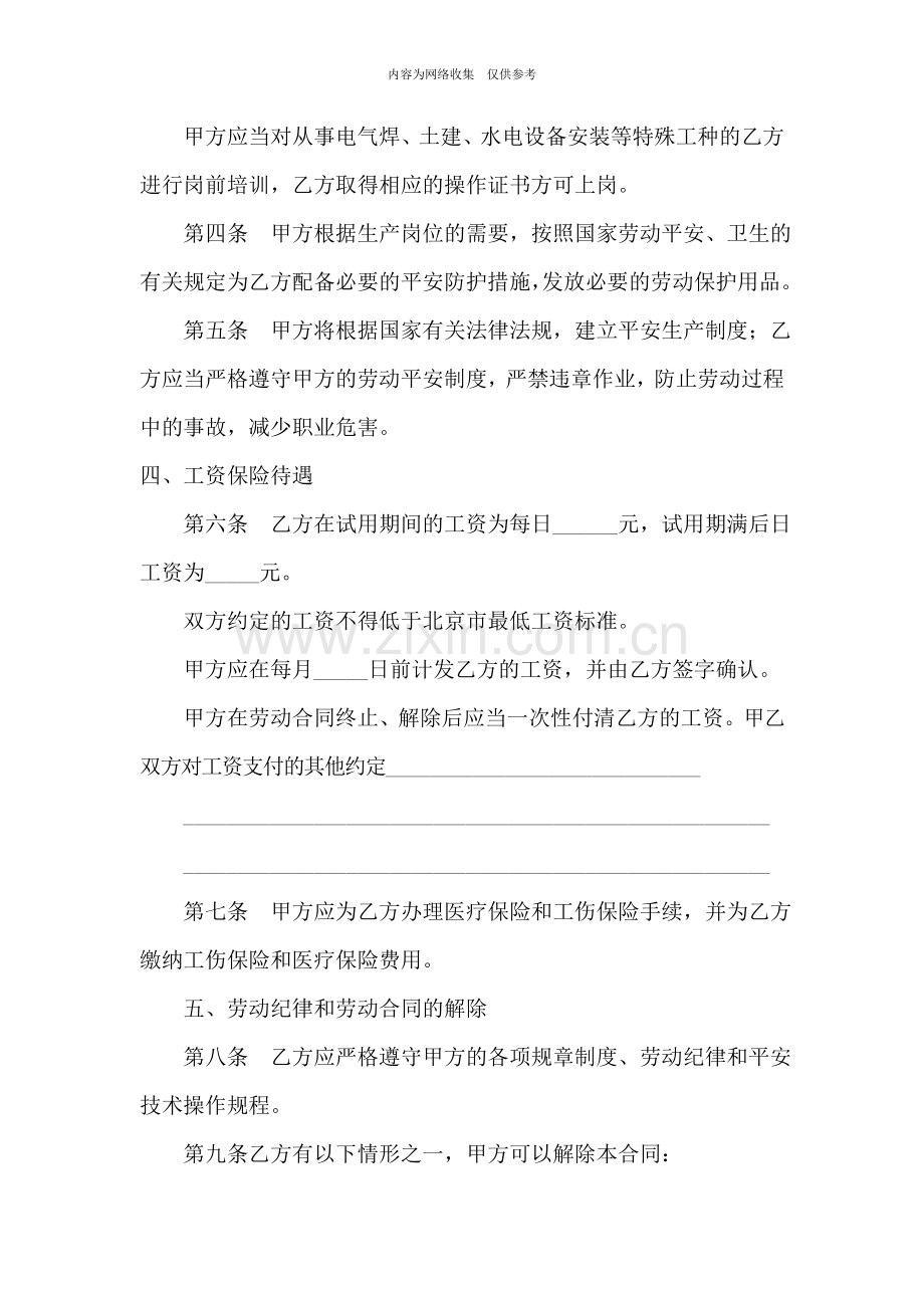 建筑施工企业农民工劳动合同书2.doc_第3页