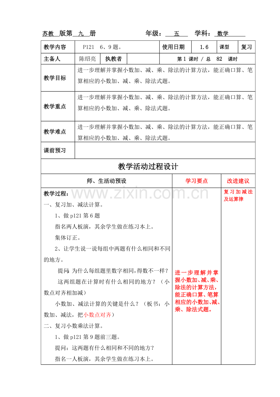 五数学上复习第十九周数学教案.doc_第1页