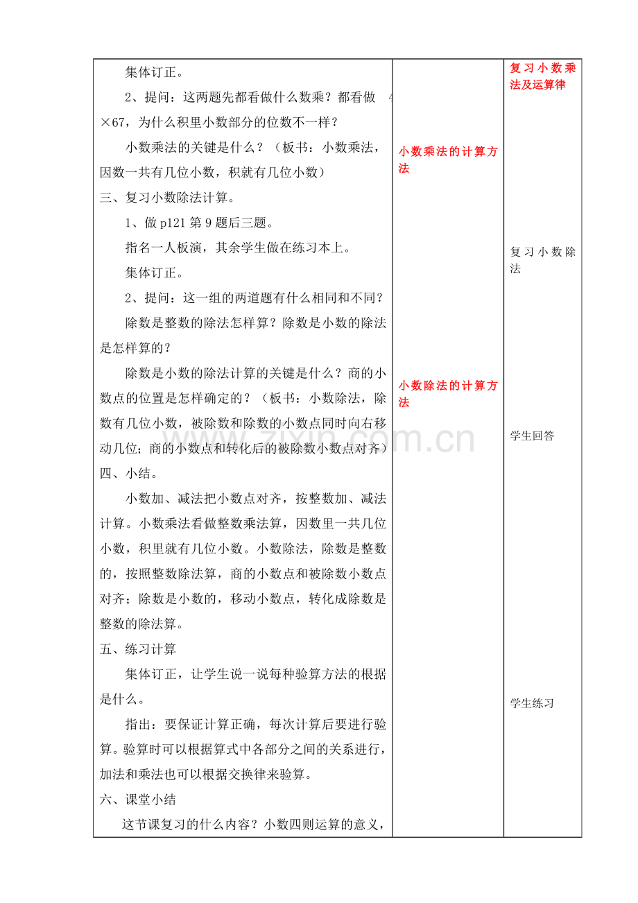 五数学上复习第十九周数学教案.doc_第2页