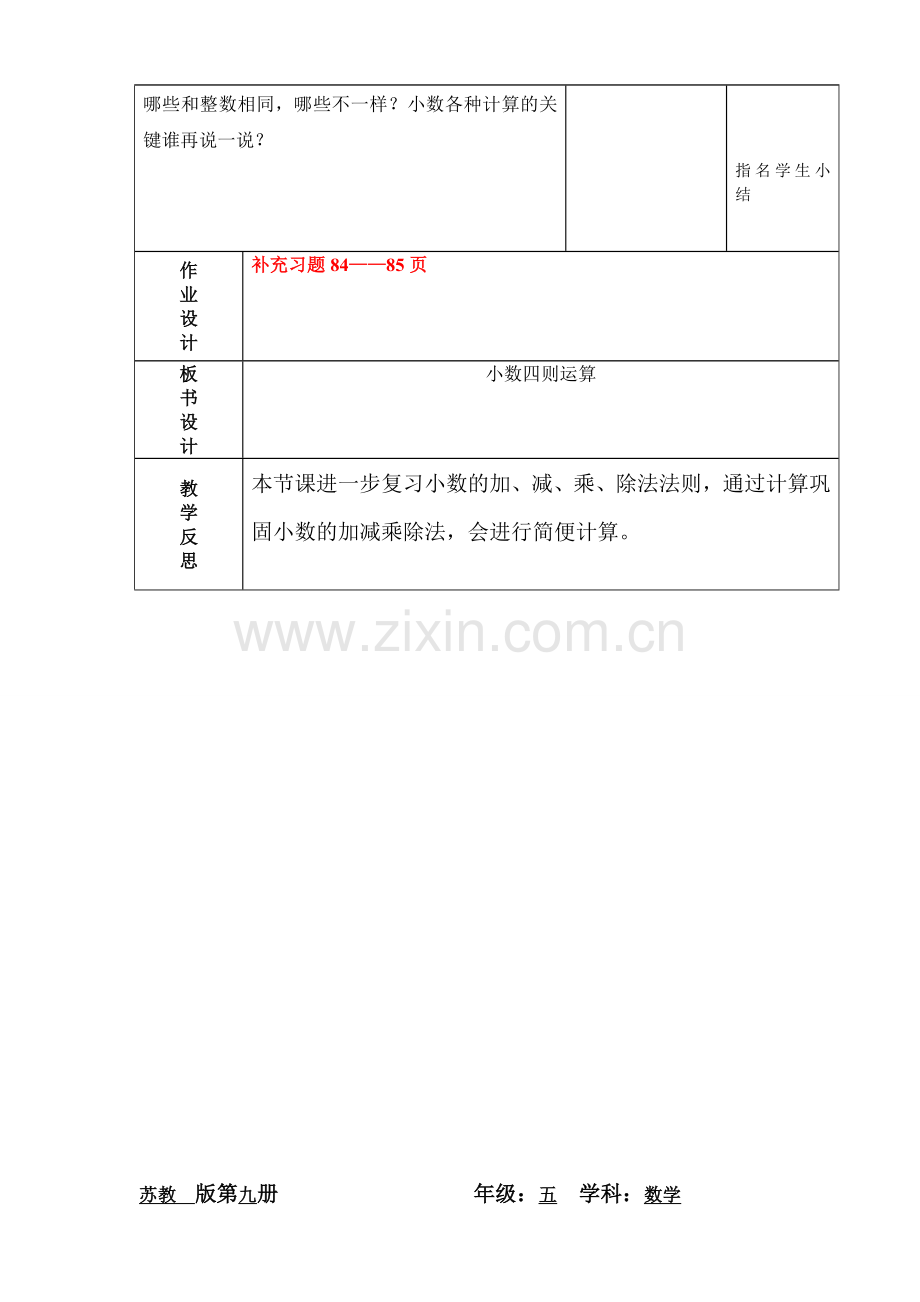 五数学上复习第十九周数学教案.doc_第3页