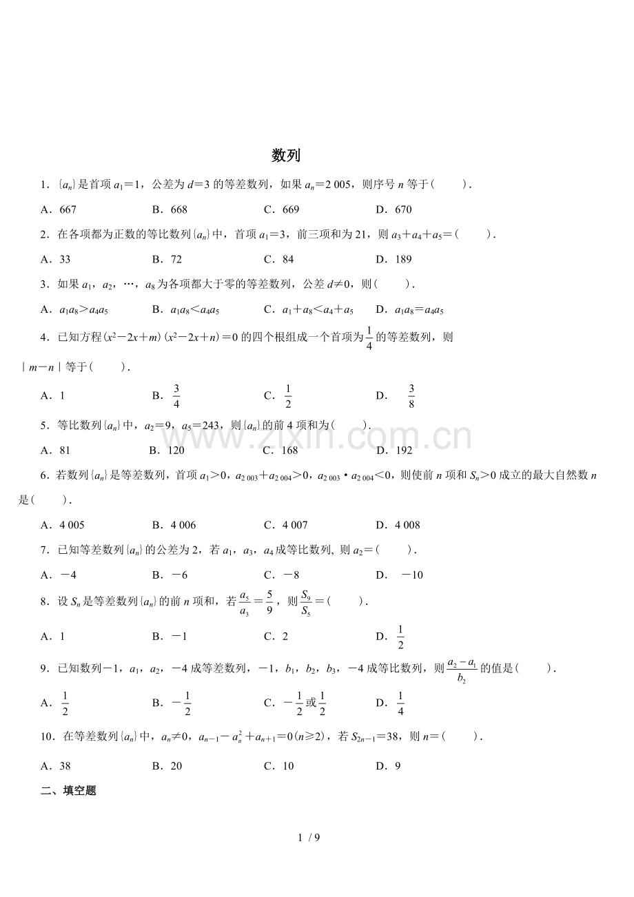 数列高考复习题(含标准答案).doc_第1页