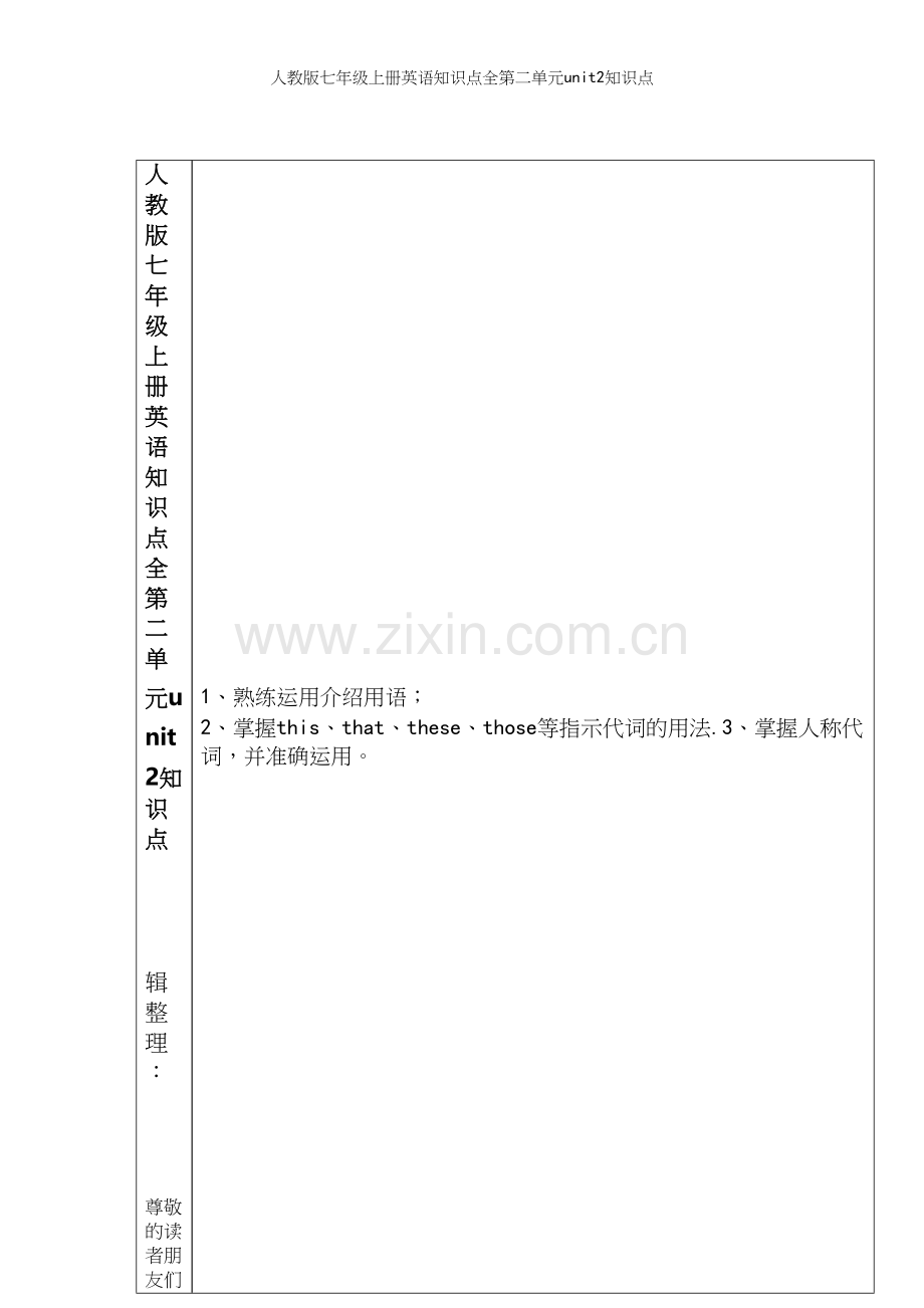 人教版七年级上册英语知识点全第二单元unit2知识点.docx_第1页