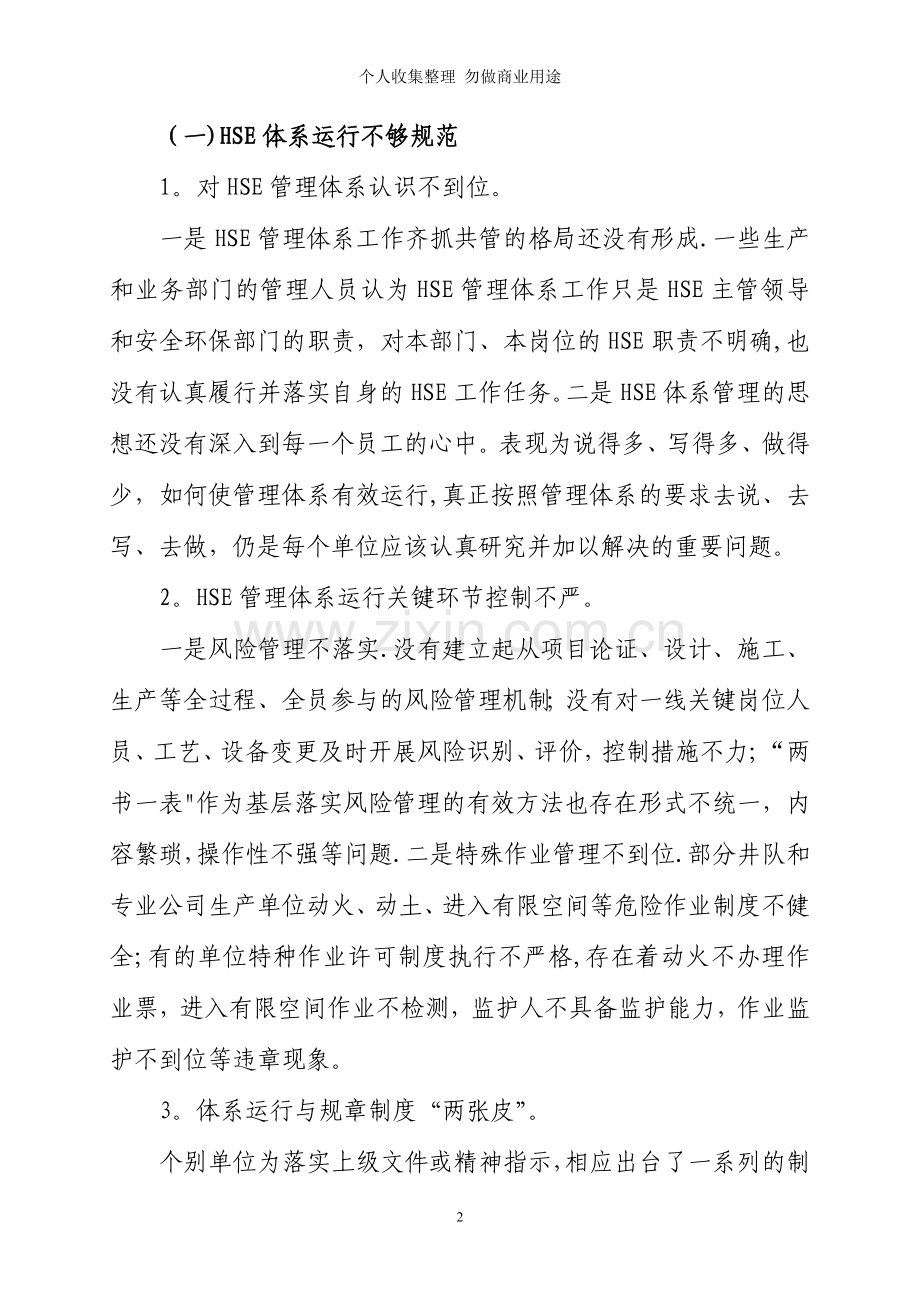 浅谈加强对安全生产工作监管的有效途径.doc_第2页