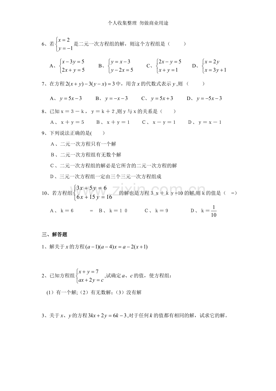 初一数学二元一次方程组试题及答案.doc_第2页