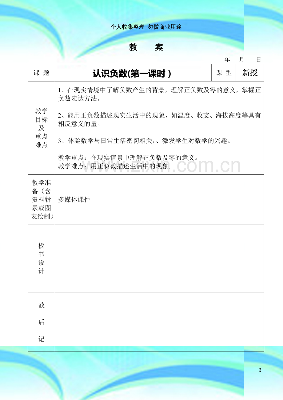 国标苏教版五年级数学上册教案全册.doc_第3页