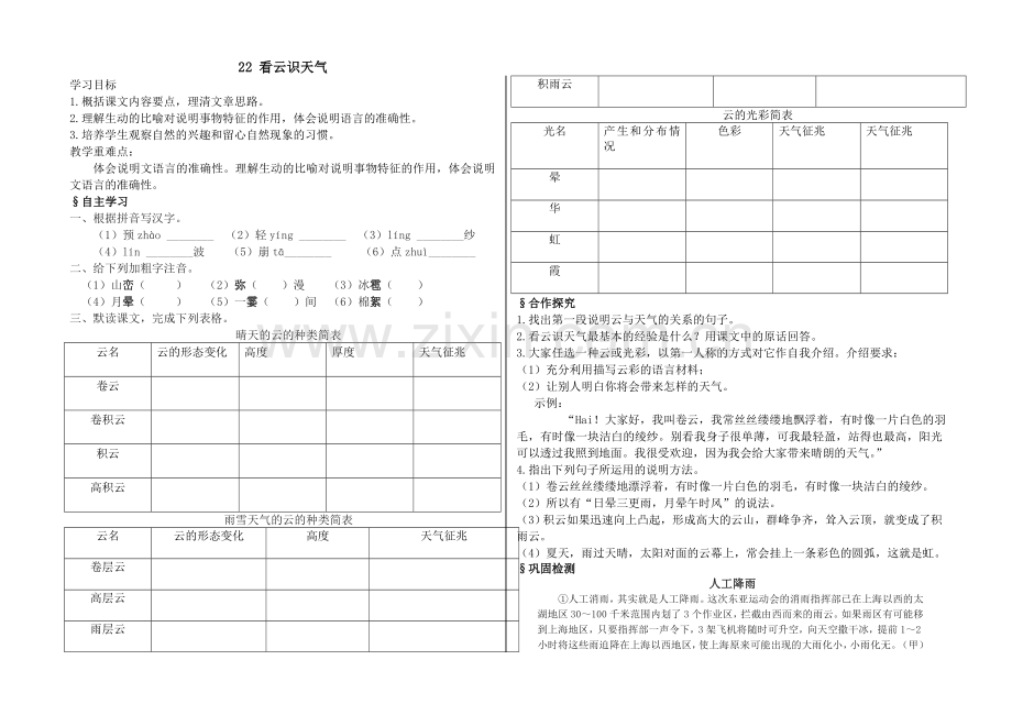 课看云识天气.doc_第1页