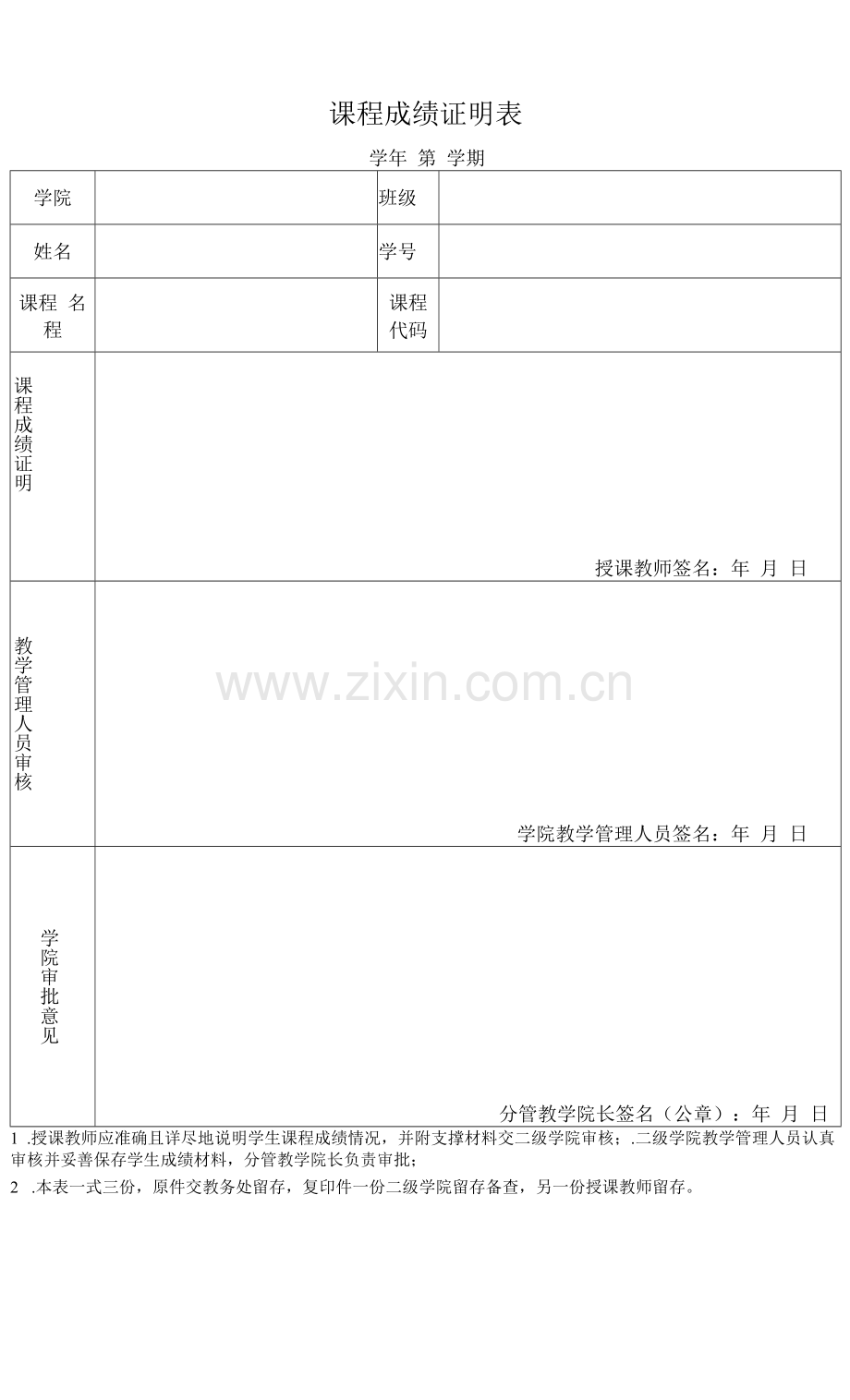 课程成绩证明表(模板).docx_第1页