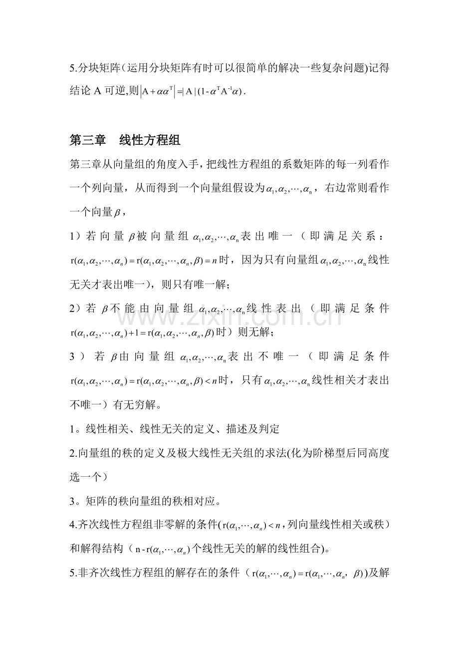 线性代数重点知识总结.doc_第2页