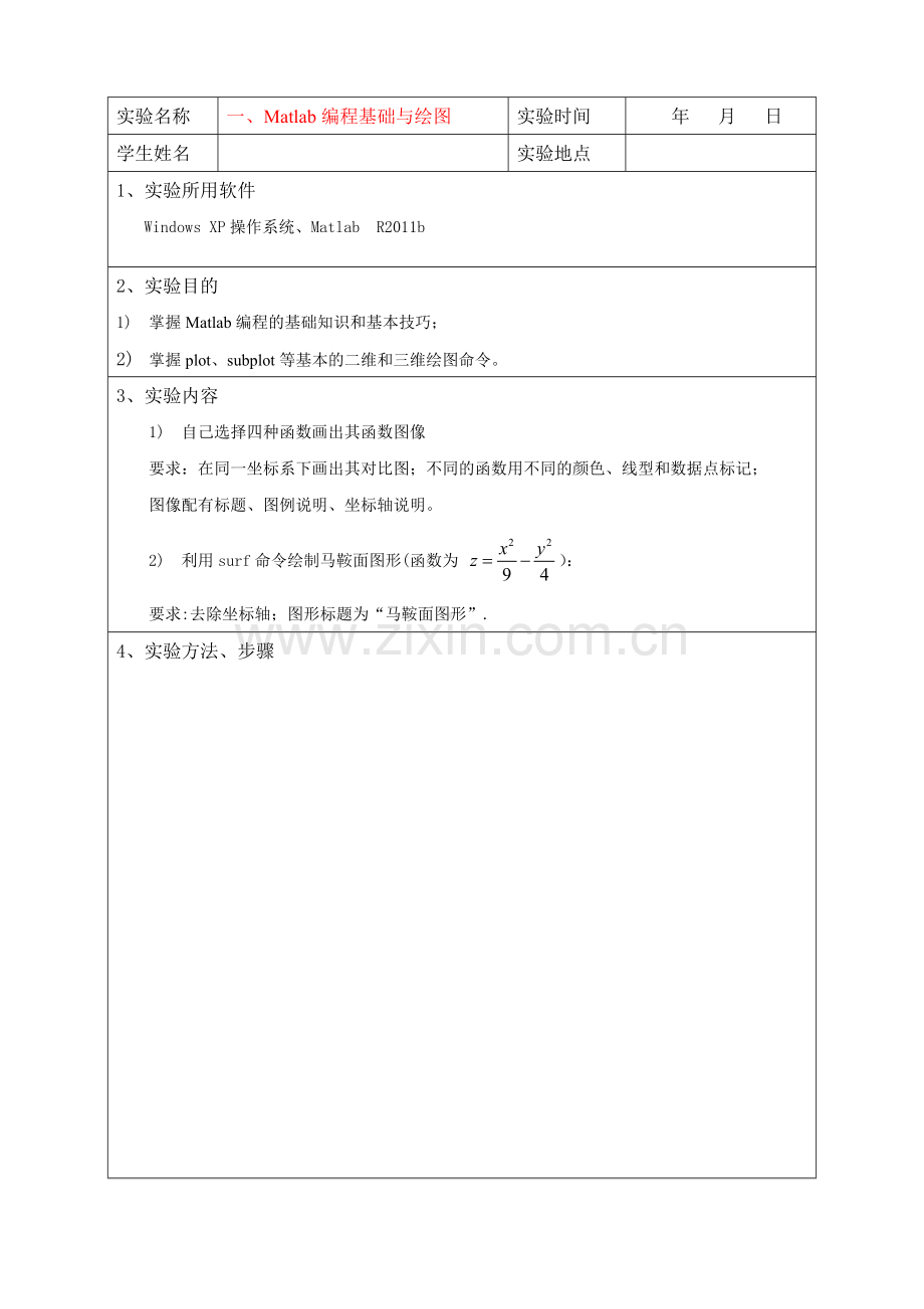 数学实验报告1-6.doc_第3页