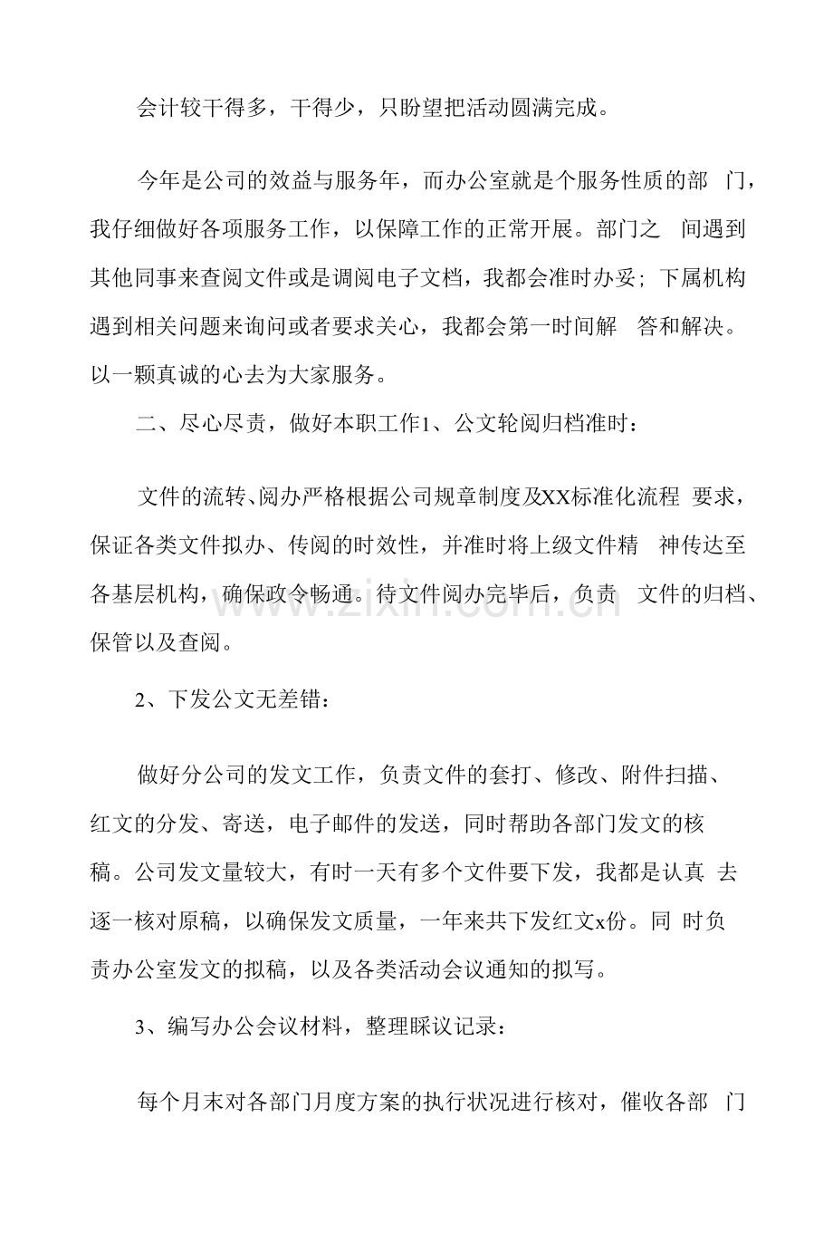 公司秘书个人工作经验交流材料.docx_第2页