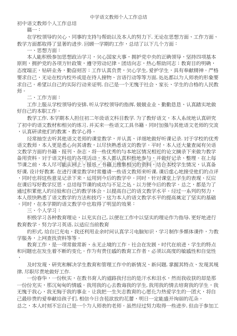 中学语文教师个人工作总结.docx_第2页