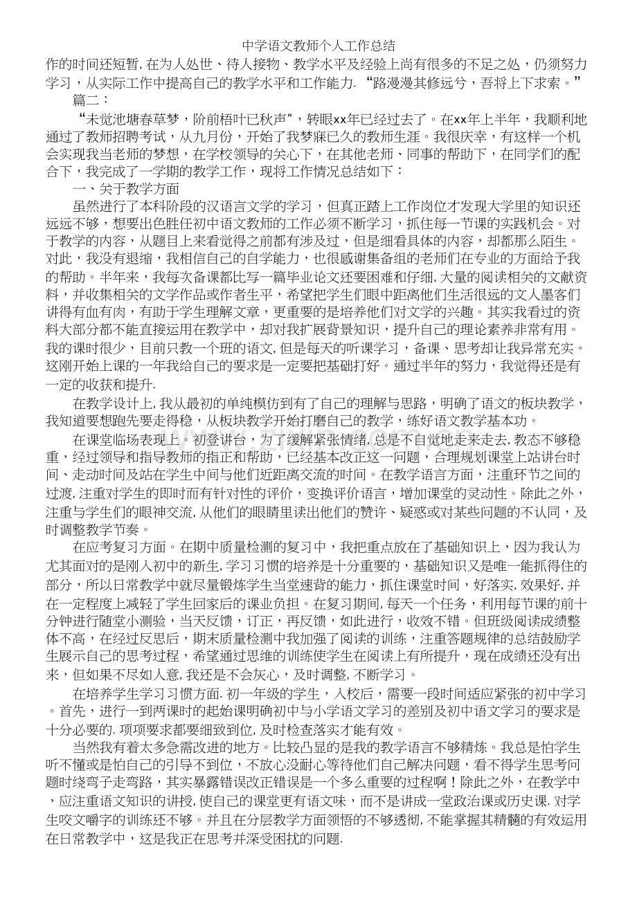 中学语文教师个人工作总结.docx_第3页