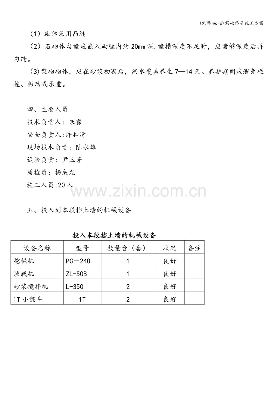 浆砌路肩施工方案.doc_第3页