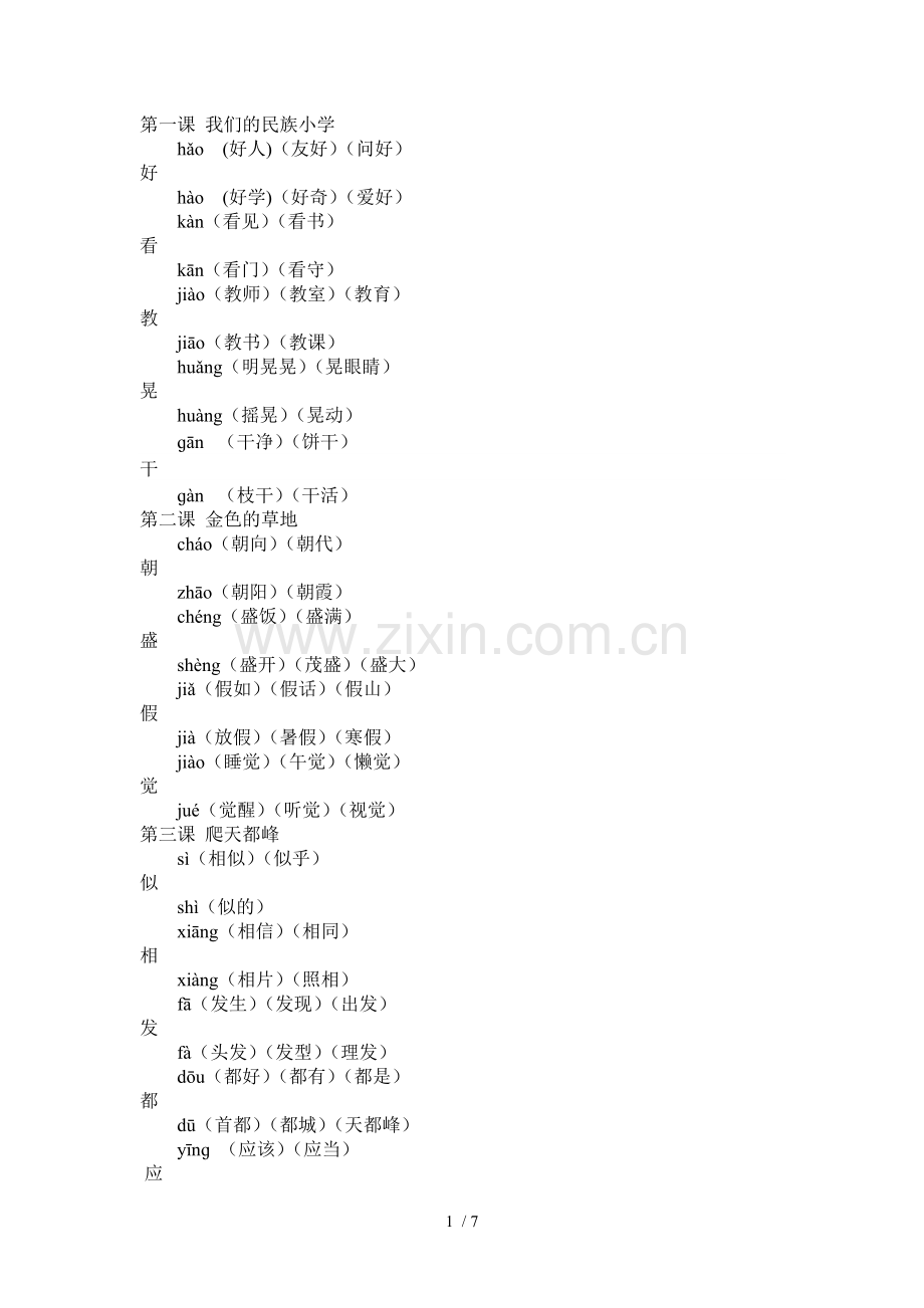 人教新版三年级语文上册多音字.doc_第1页