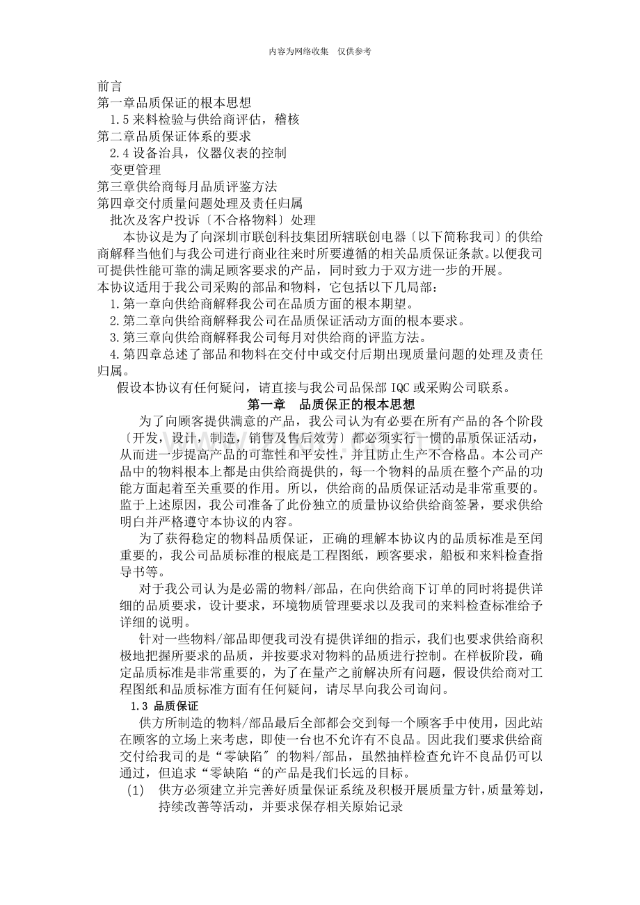 某公司质保协议.doc_第1页