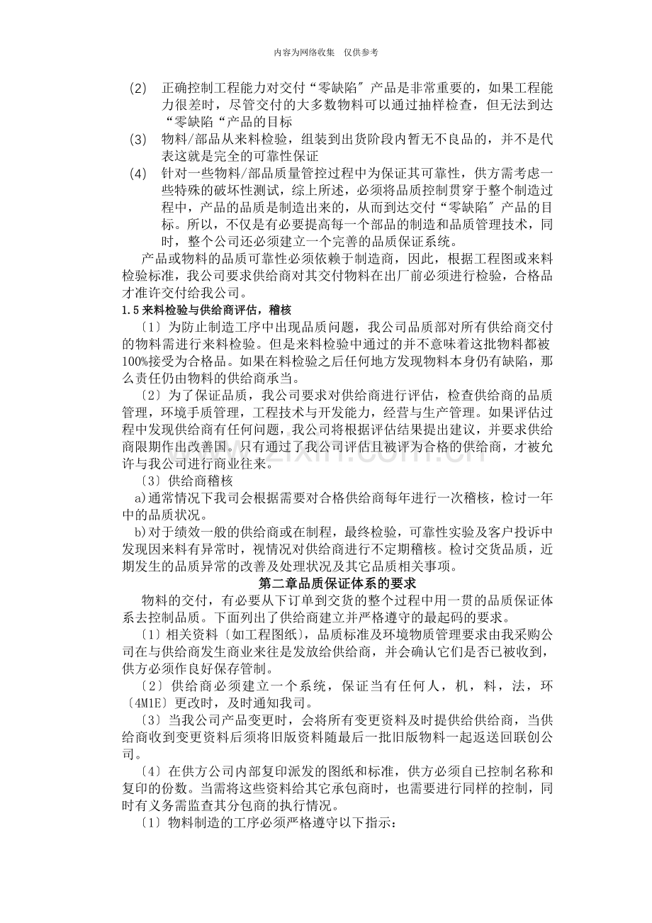 某公司质保协议.doc_第2页