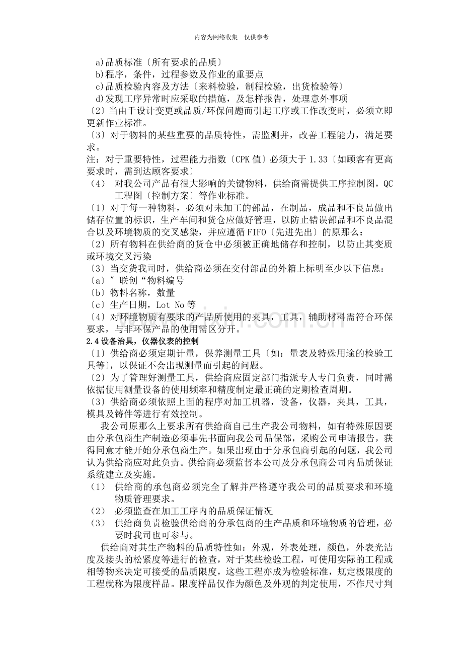 某公司质保协议.doc_第3页