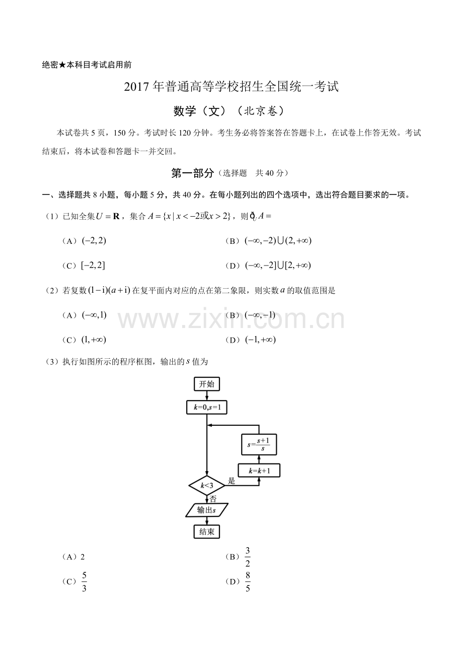 2017年高考北京卷文数试题解析(精编)(原卷).doc_第1页