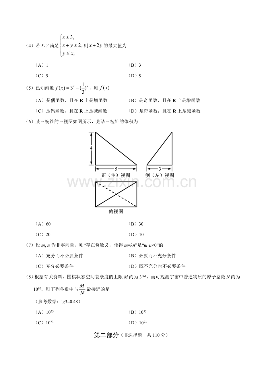 2017年高考北京卷文数试题解析(精编)(原卷).doc_第2页