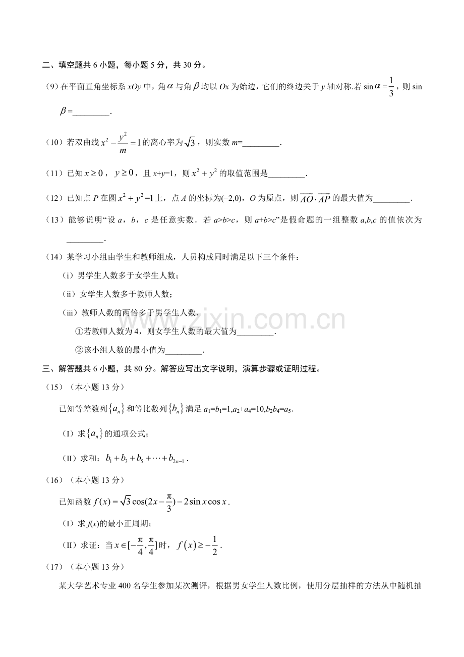 2017年高考北京卷文数试题解析(精编)(原卷).doc_第3页