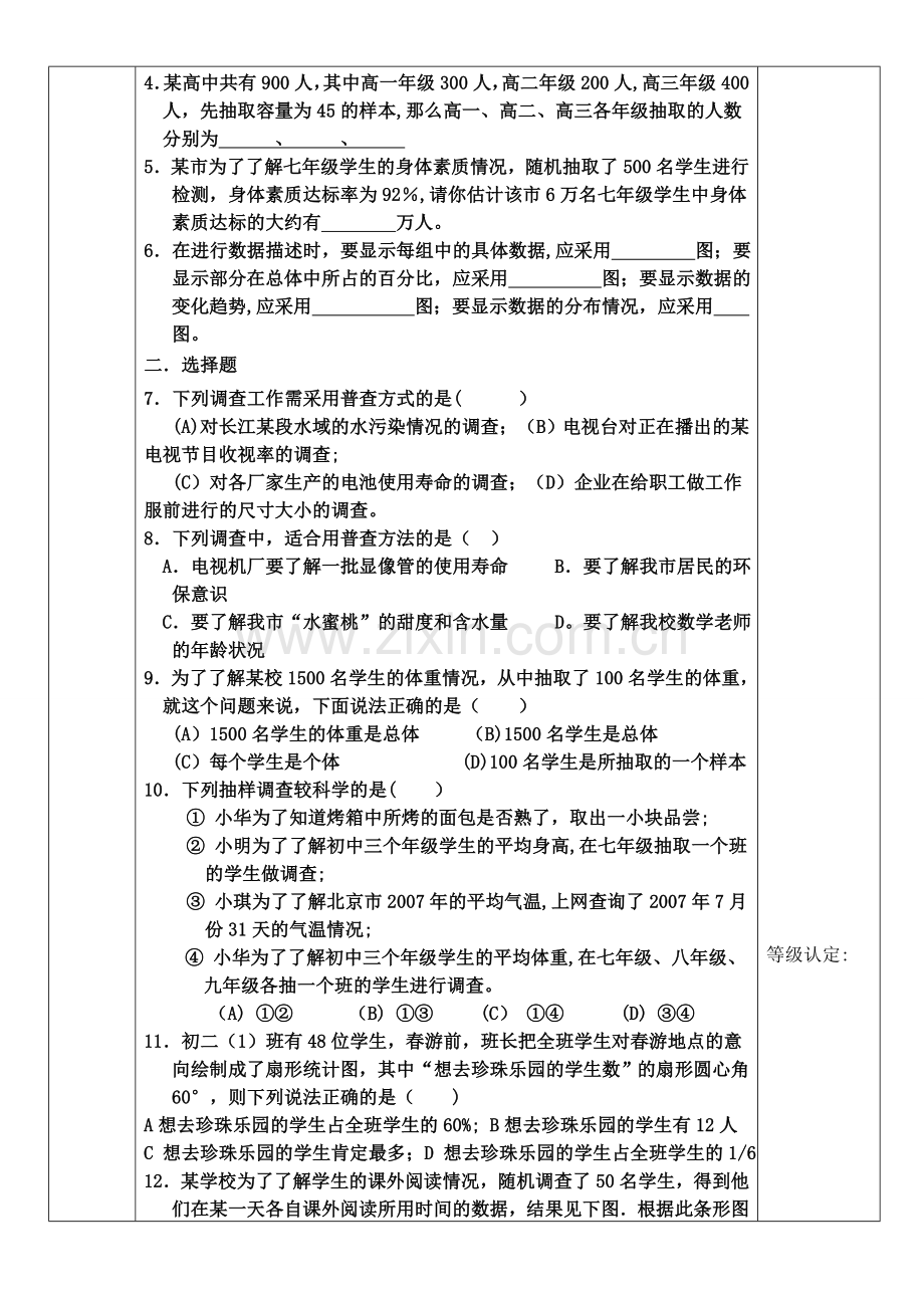 第五章数据的收集与整理期末复习导学案.doc_第2页