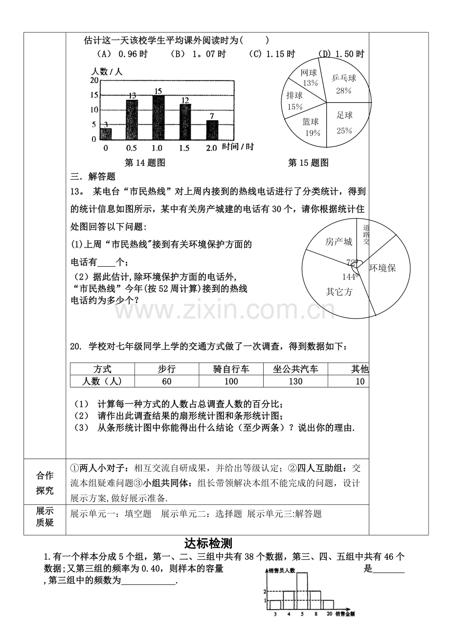 第五章数据的收集与整理期末复习导学案.doc_第3页