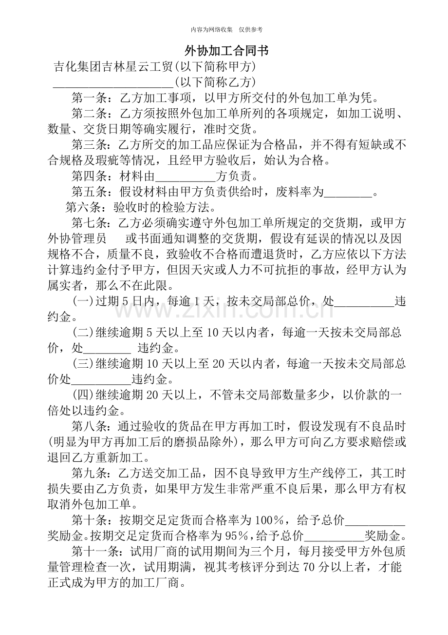 外协加工合同协议书.doc_第1页