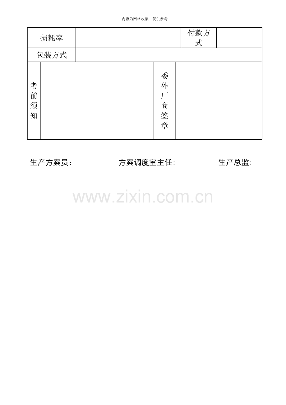 外协加工合同协议书.doc_第3页