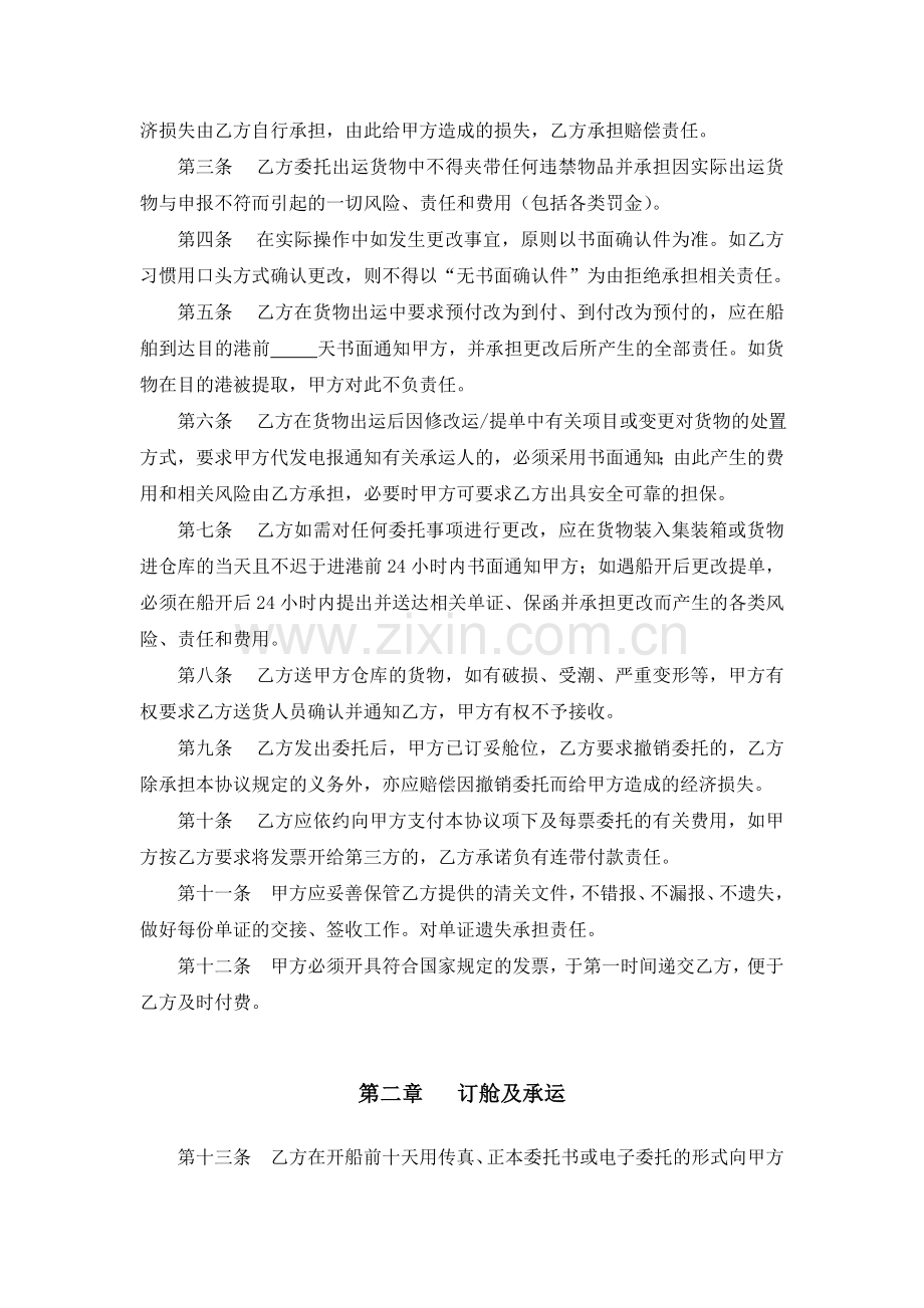 海运出口集装箱运输代理协议.doc_第2页