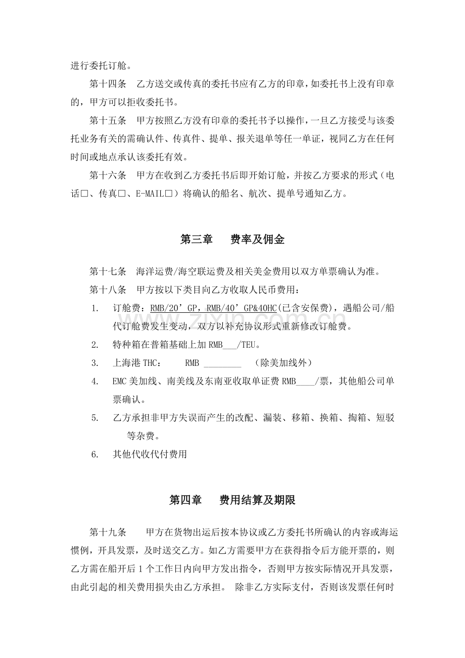 海运出口集装箱运输代理协议.doc_第3页