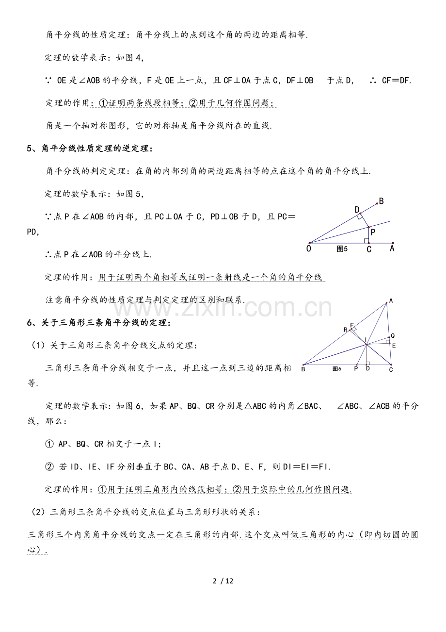 线段垂直平分线与角平分线.docx_第2页