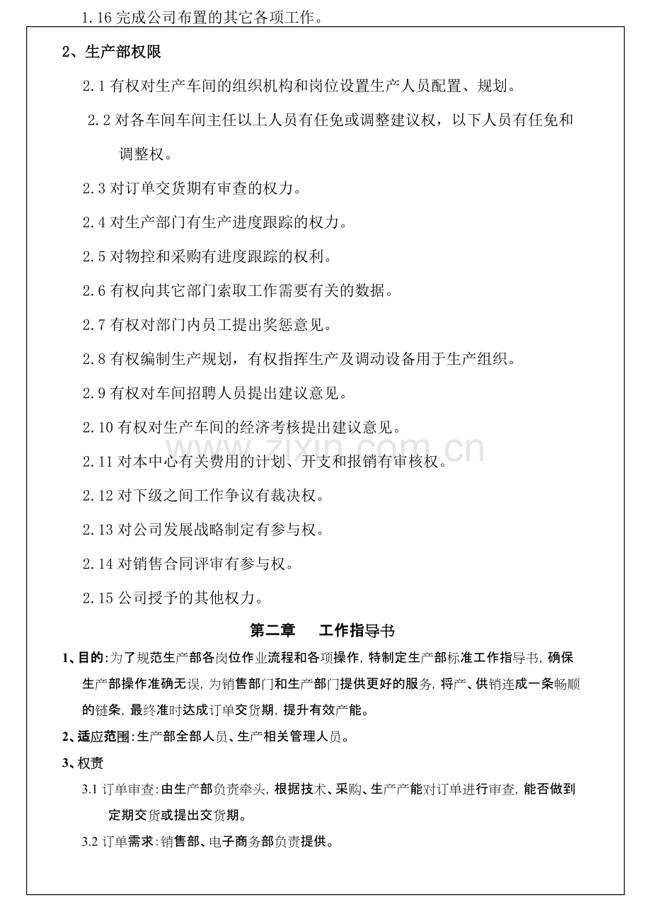 上市公司生产管理管理制度汇编.pdf_第2页