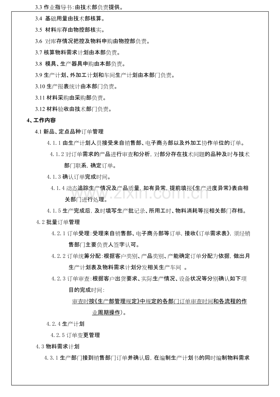 上市公司生产管理管理制度汇编.pdf_第3页