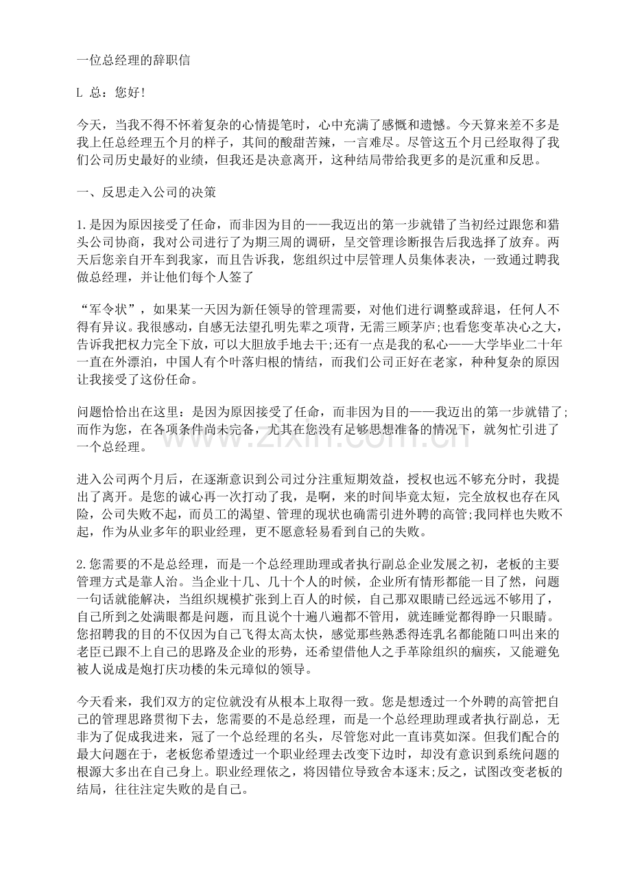 温州企业管理培训公司.doc_第1页