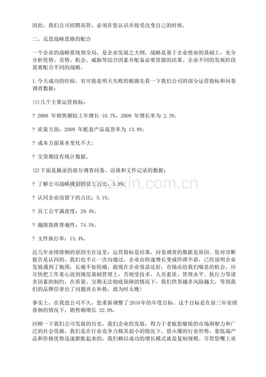 温州企业管理培训公司.doc_第2页