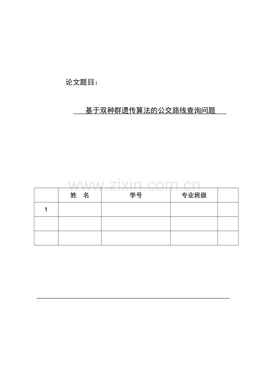 数学建模论文范本电气学院.doc_第1页