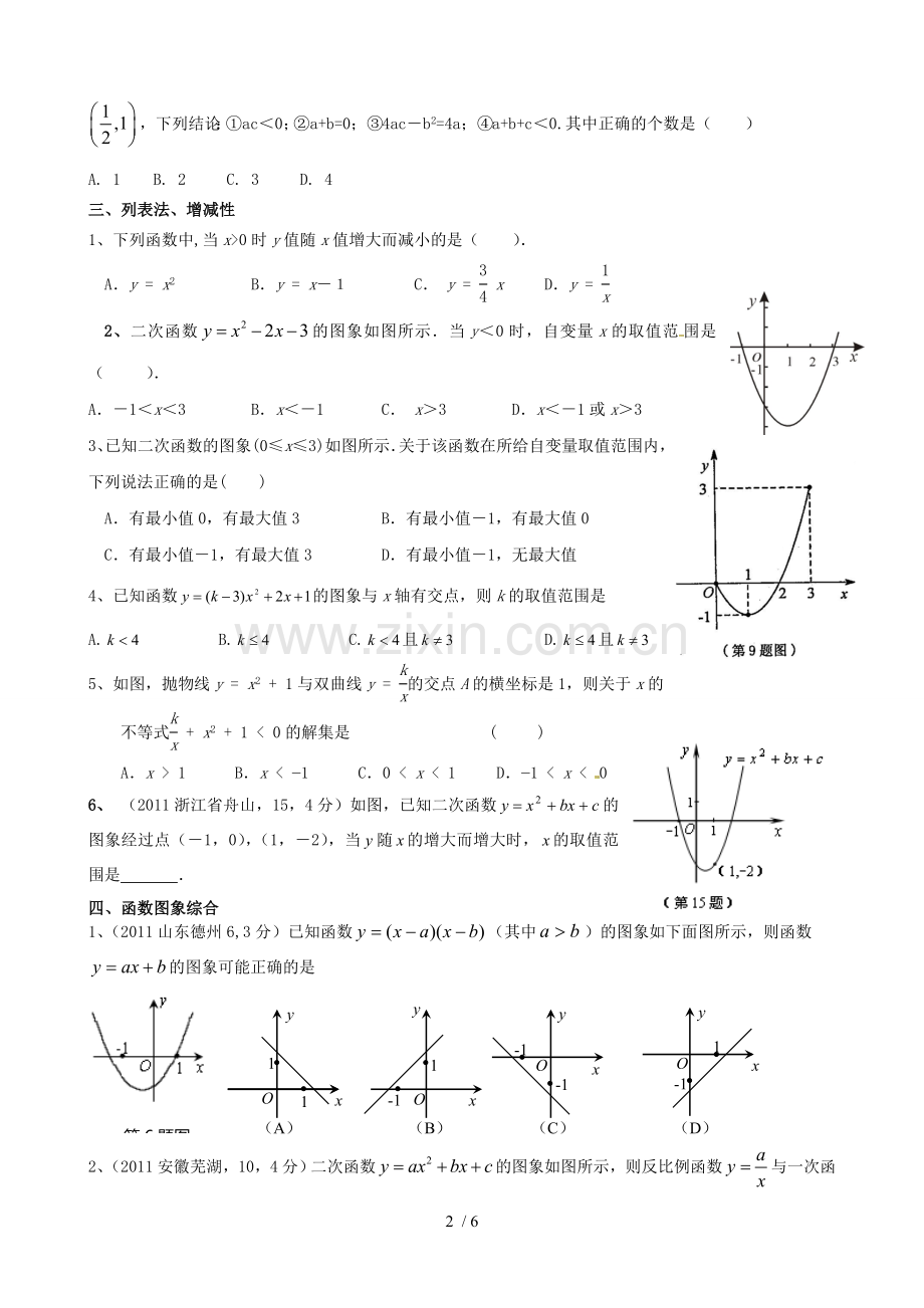 二次函数最经典测验题.doc_第2页