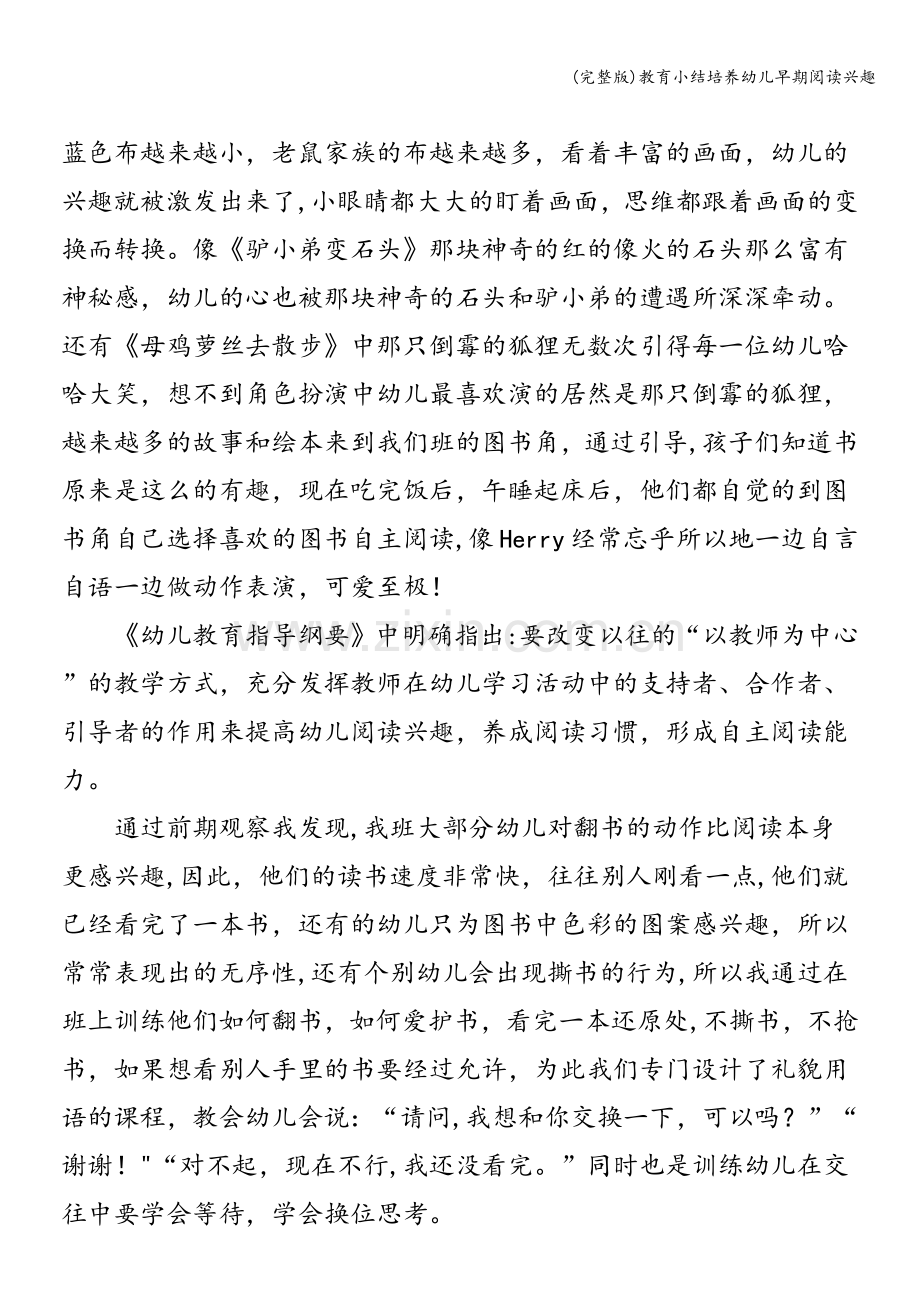 教育小结培养幼儿早期阅读兴趣.doc_第2页