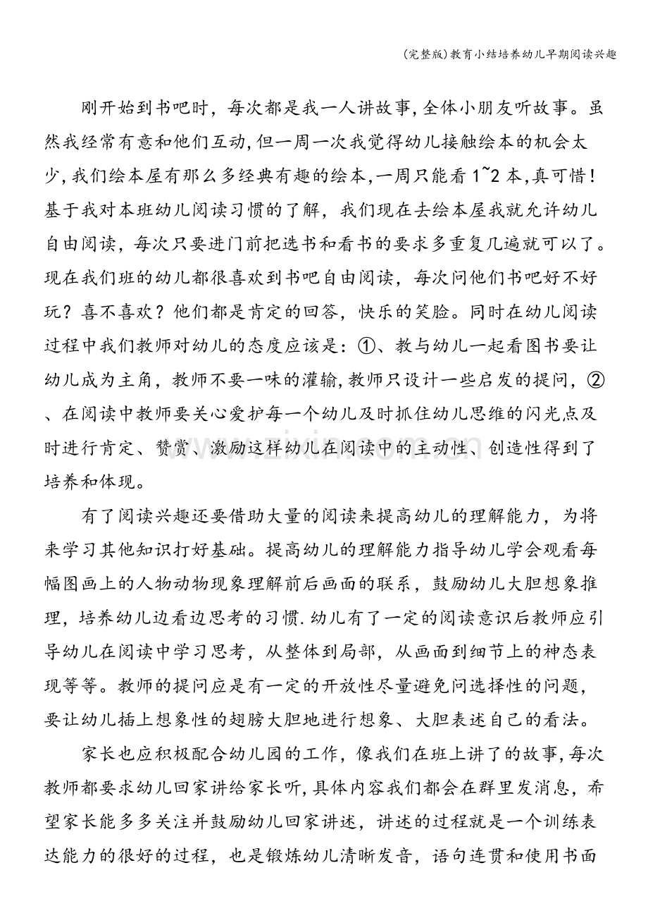 教育小结培养幼儿早期阅读兴趣.doc_第3页