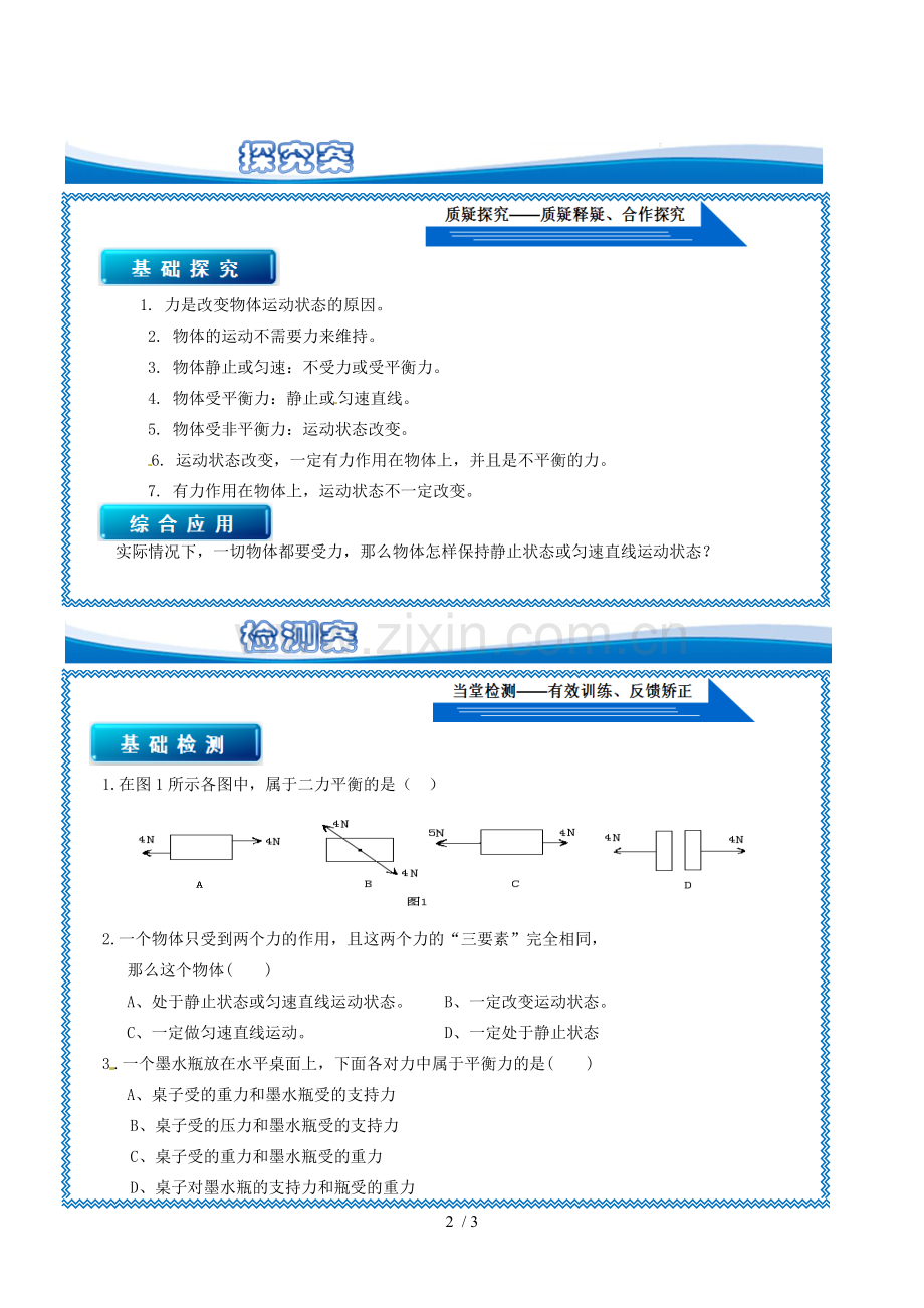 大庆市第十四中学中考物理《第七章力与运动力的平衡》复习导学案(无答案)新人教.doc_第2页