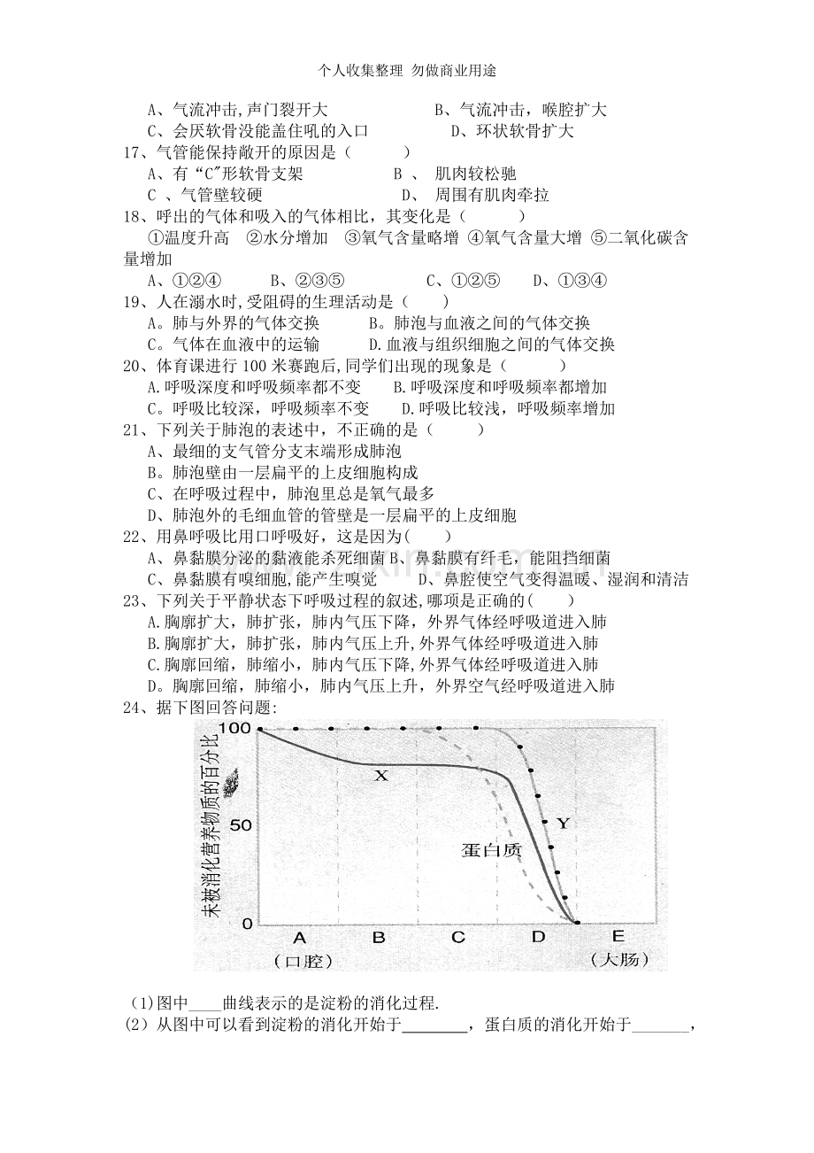 初一生物下册第一到第三章测试题.doc_第2页