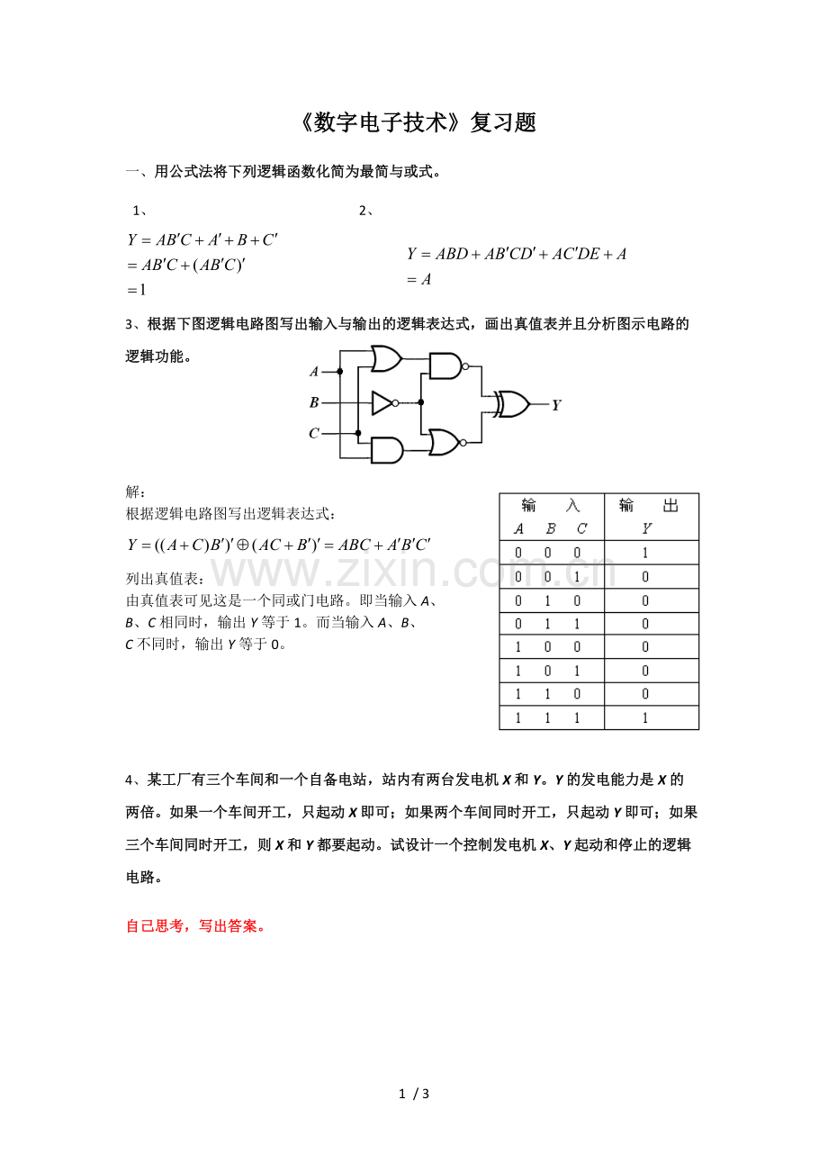 数字电子应用技术复习题.docx_第1页