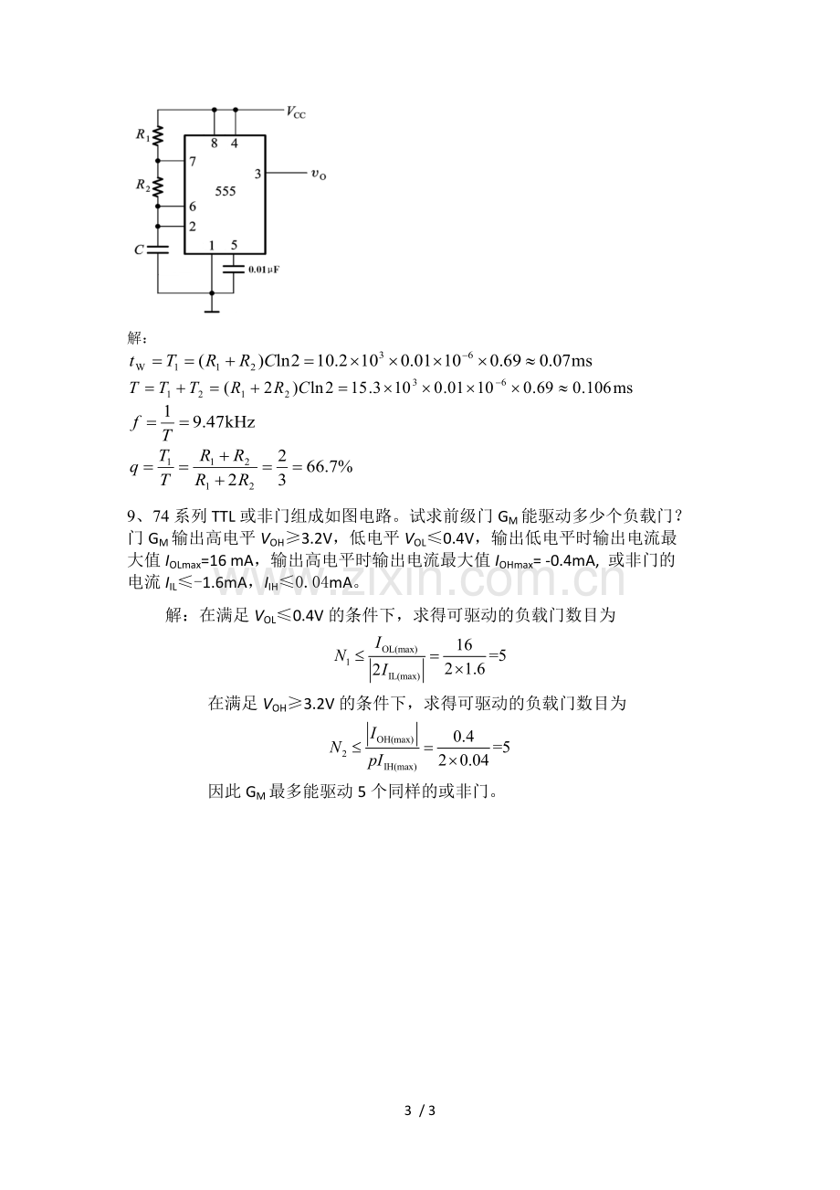 数字电子应用技术复习题.docx_第3页