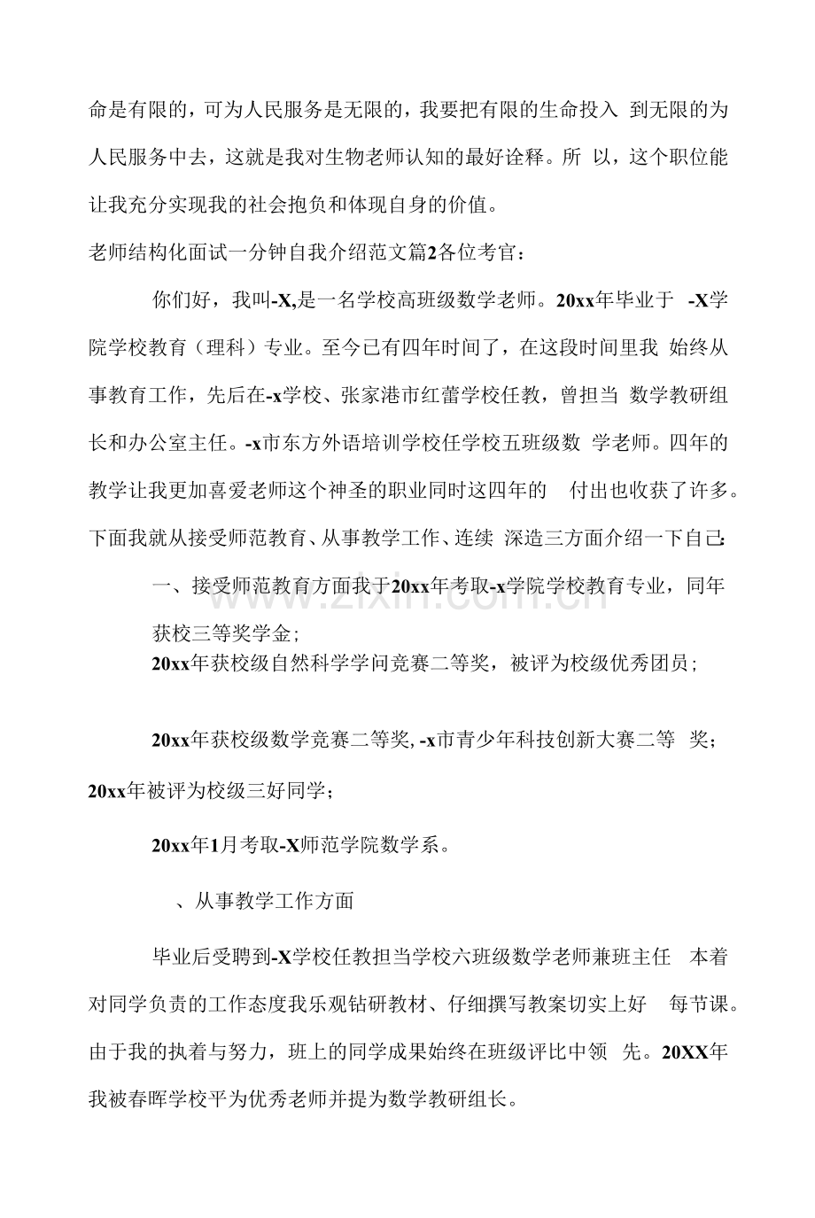 教师结构化面试一分钟自我介绍范文.docx_第2页