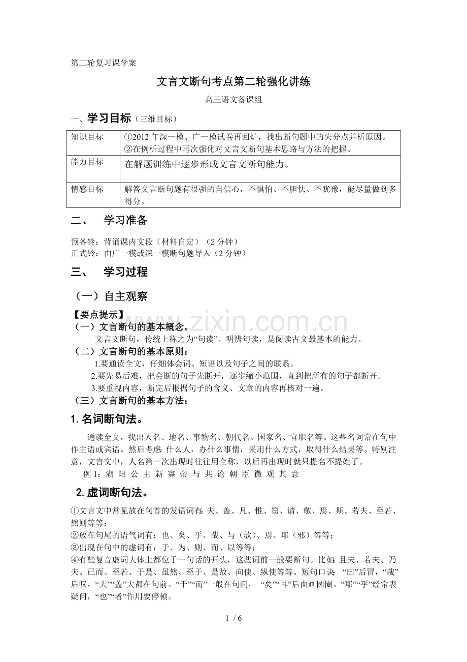 文言断句轮强化训练.doc_第1页